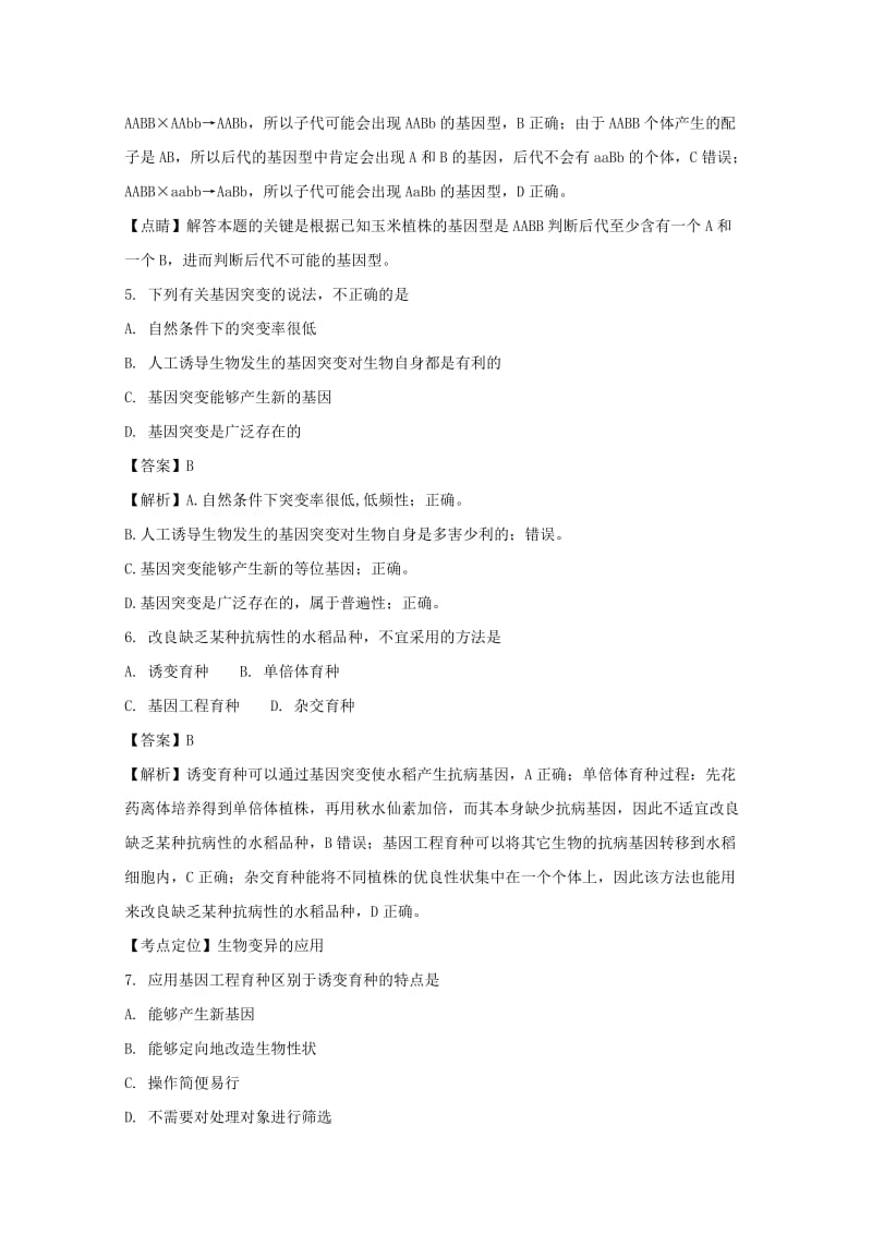 2019-2020学年高二生物上学期第一次月考试题 文(含解析).doc_第2页