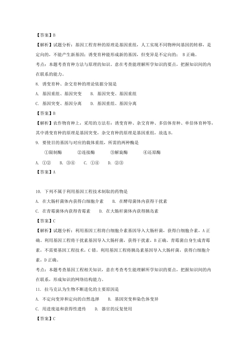 2019-2020学年高二生物上学期第一次月考试题 文(含解析).doc_第3页