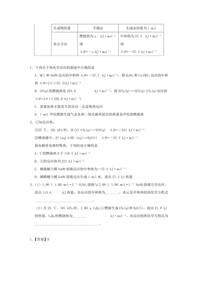 2018-2019学年高中化学（期中复习备考）每日一题 燃烧热和中和热的比较（含解析）新人教版选修4.doc_第2页