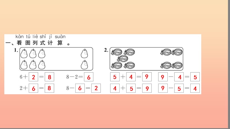 一年级数学上册第5单元6_10的认识和加减法第9课时8和9的加减法习题课件新人教版.ppt_第3页