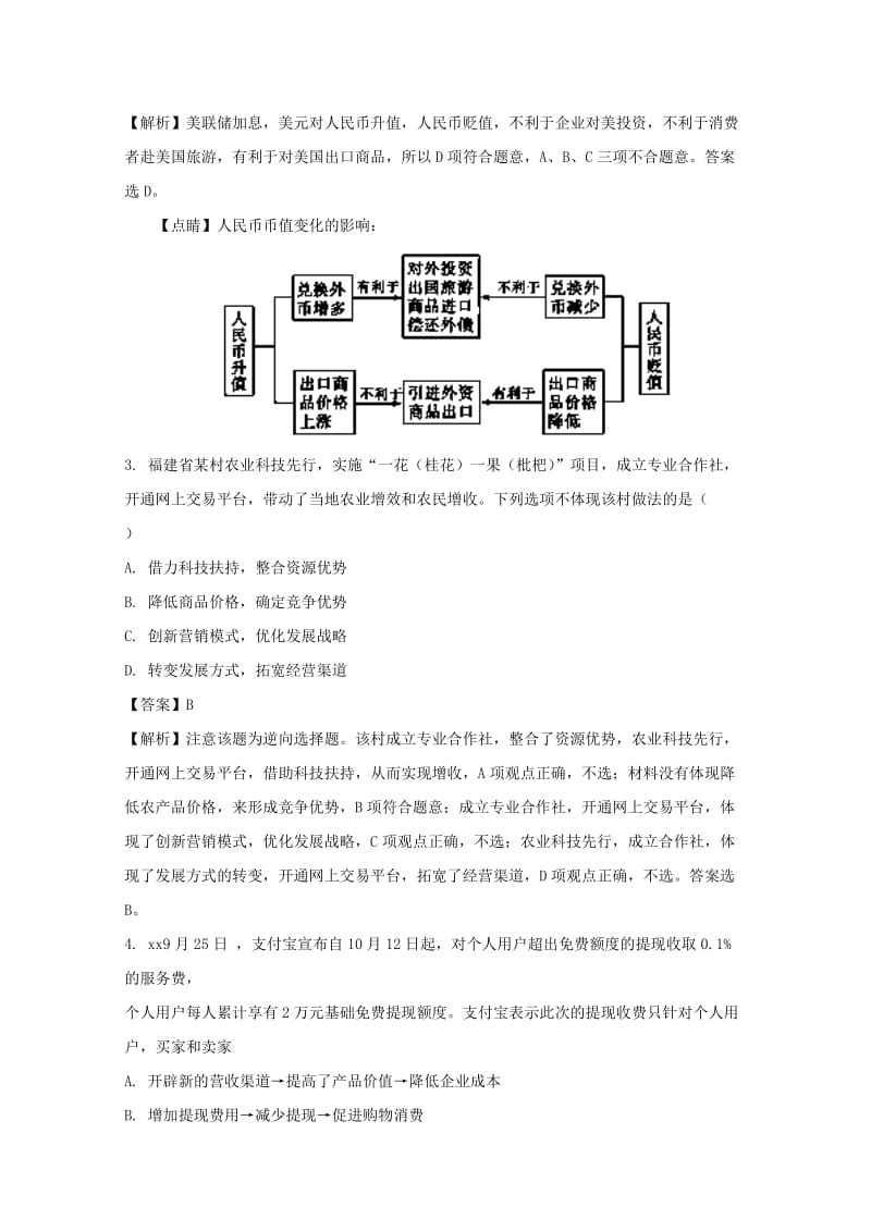 2019届高三政治上学期第二次考试试题(含解析).doc_第2页