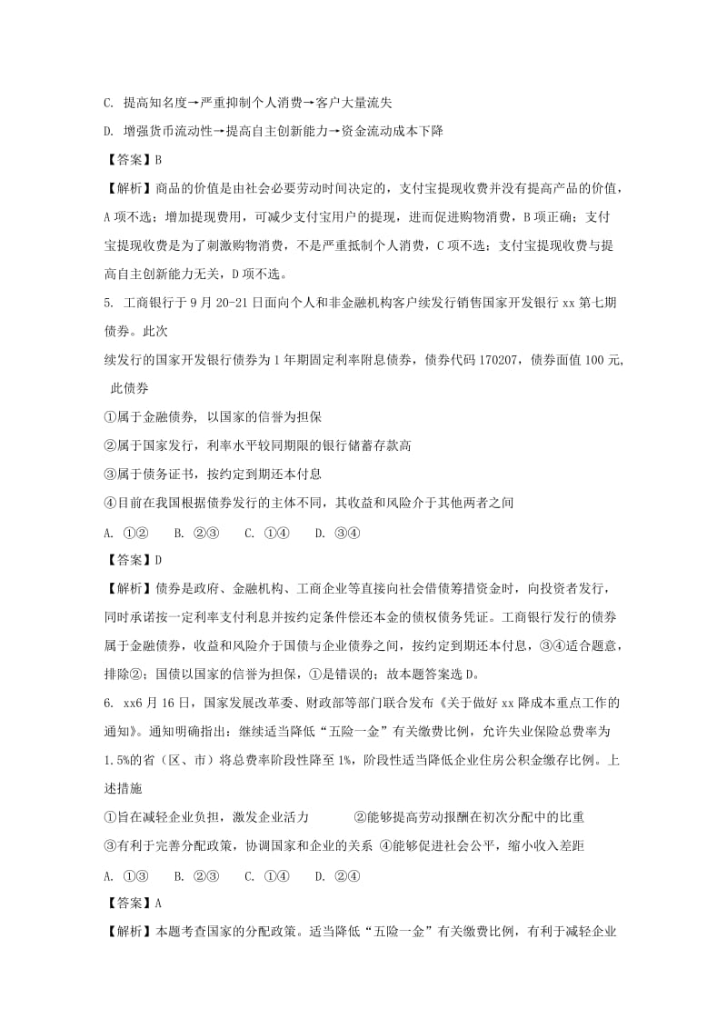 2019届高三政治上学期第二次考试试题(含解析).doc_第3页