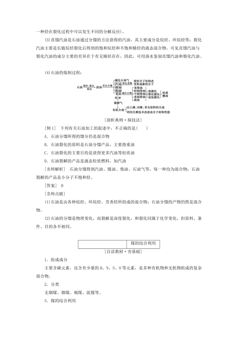 2018年高中化学 第二单元 化学与资源开发利用 课题3 石油、煤和天然气的综合利用教学案 新人教版选修2.doc_第2页