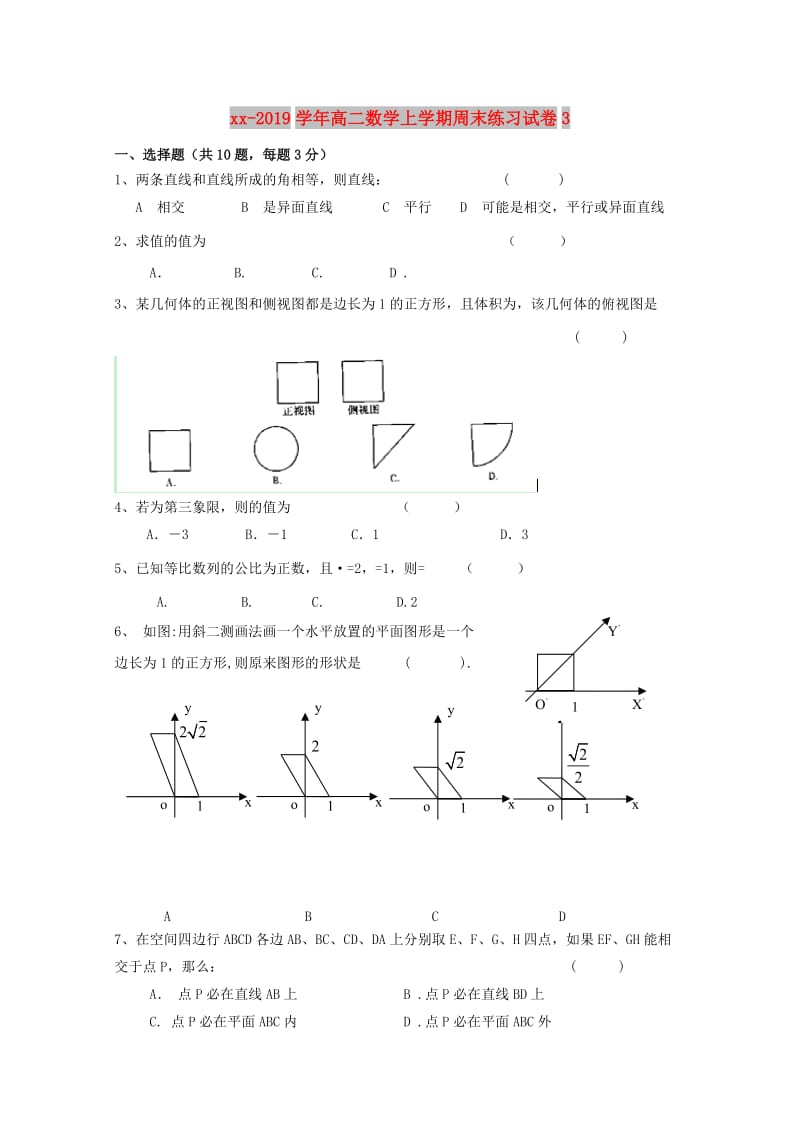 2018-2019学年高二数学上学期周末练习试卷3.doc_第1页