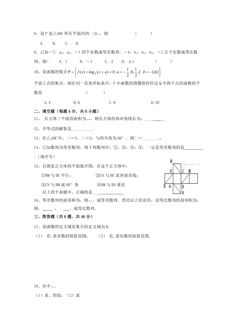 2018-2019学年高二数学上学期周末练习试卷3.doc_第2页