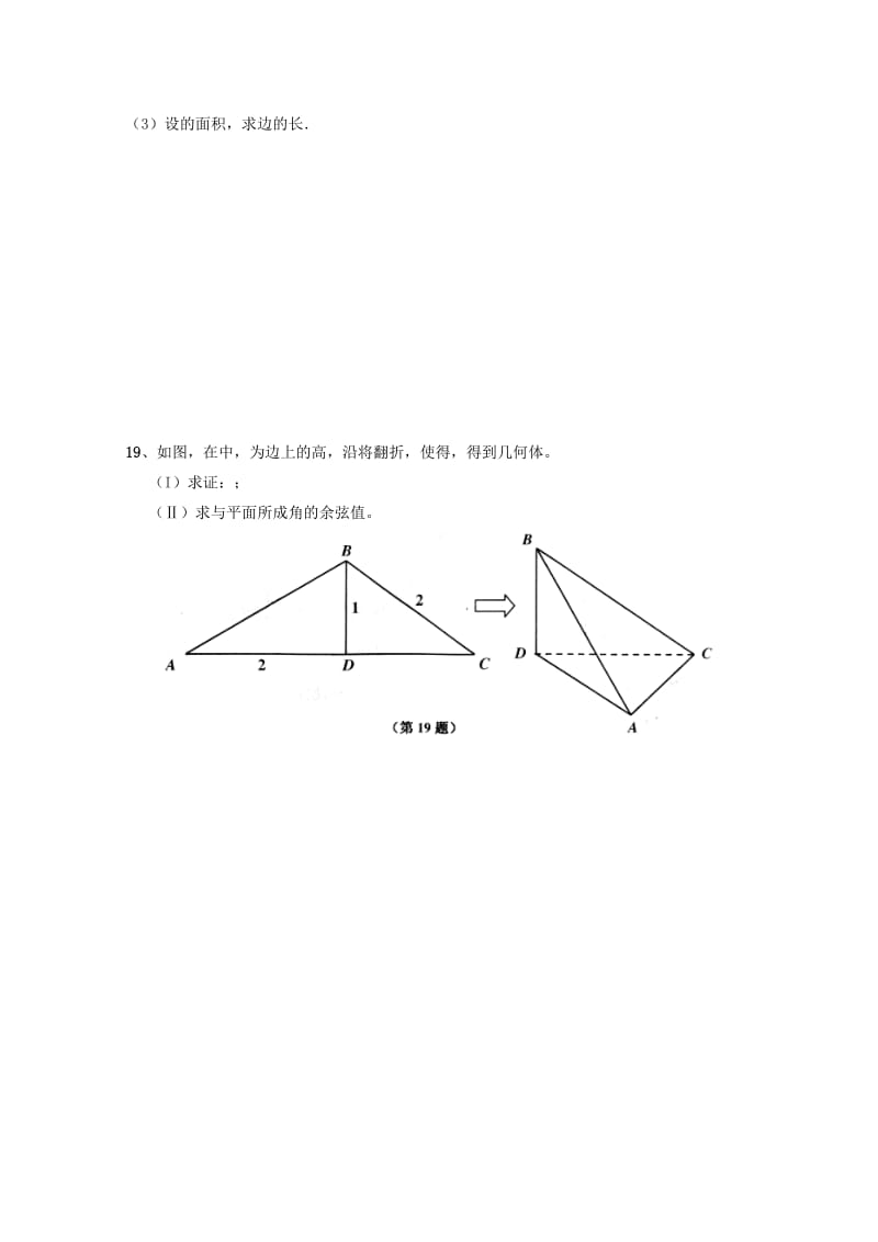 2018-2019学年高二数学上学期周末练习试卷3.doc_第3页