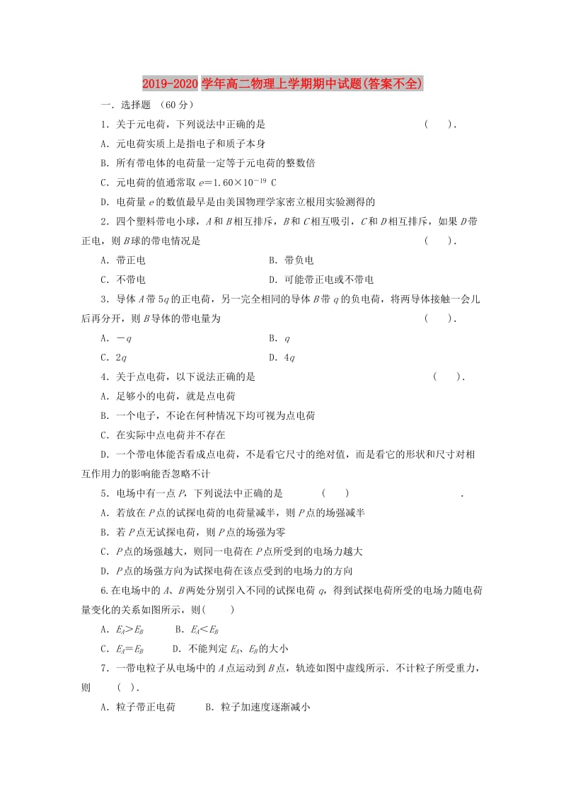 2019-2020学年高二物理上学期期中试题(答案不全).doc_第1页