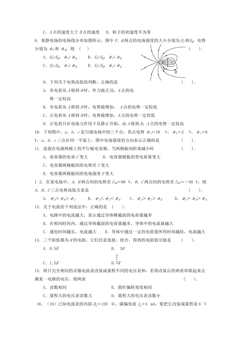 2019-2020学年高二物理上学期期中试题(答案不全).doc_第2页