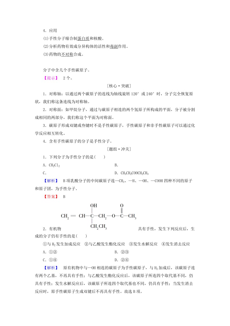 2018-2019学年高中化学 第2章 化学键与分子间作用力 第2节 第2课时 分子的空间构型与分子性质学案 鲁科版选修3.doc_第2页