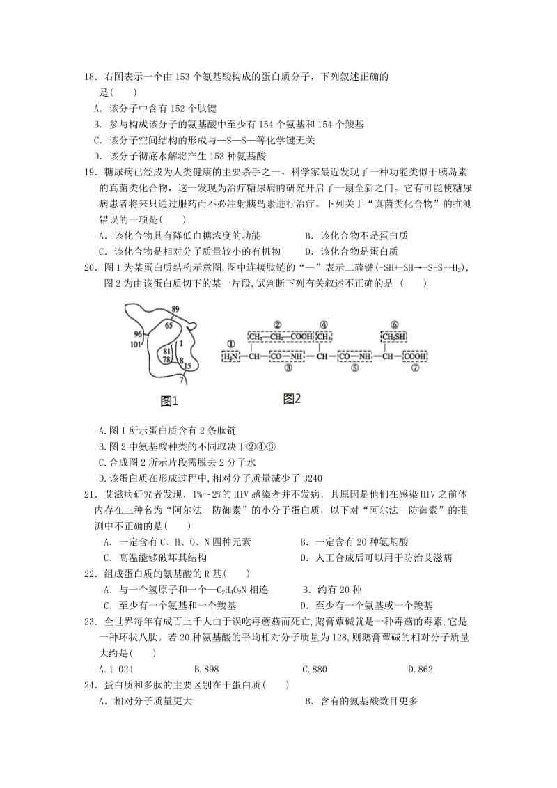 2019-2020学年高一生物上学期月考试题(一).doc_第3页