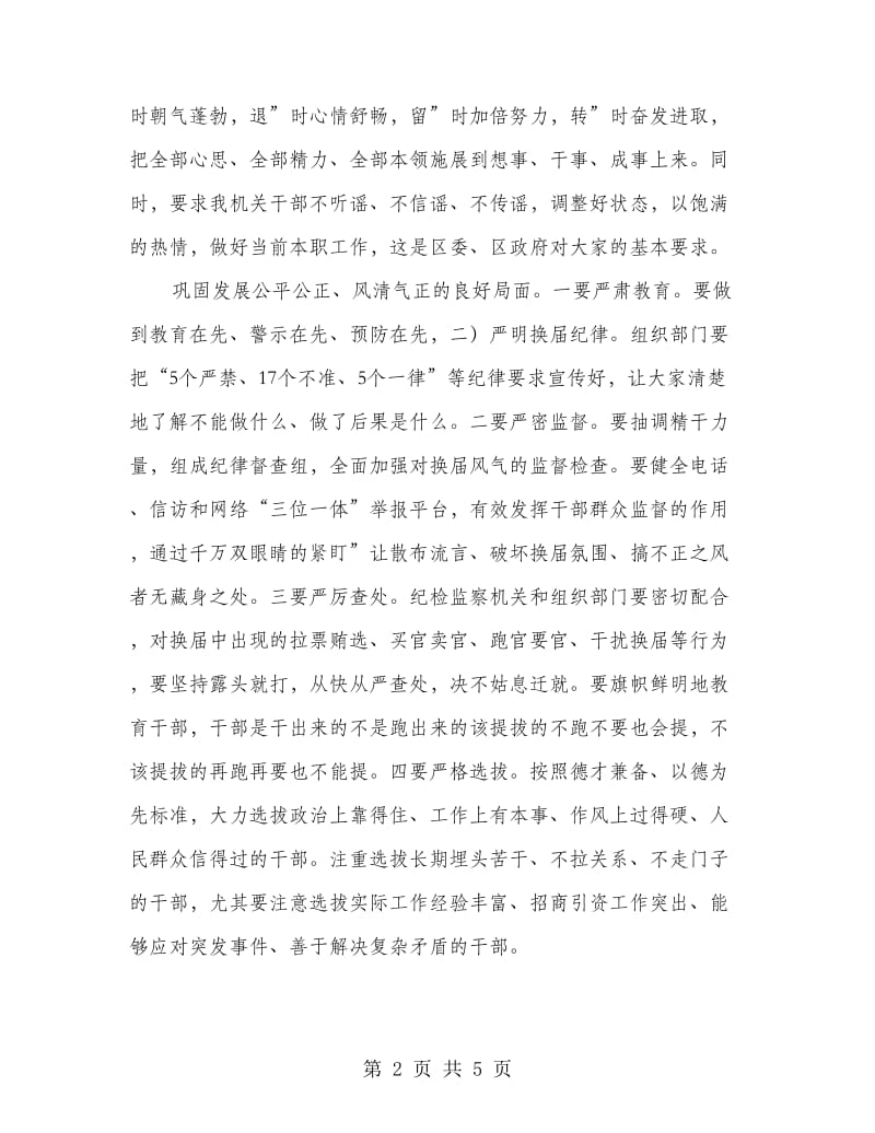 组织工作大会区委书记发言材料.doc_第2页