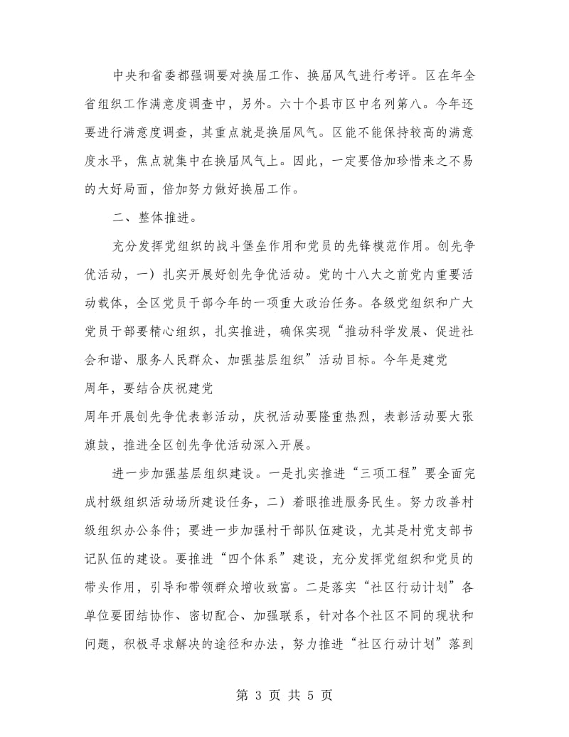 组织工作大会区委书记发言材料.doc_第3页