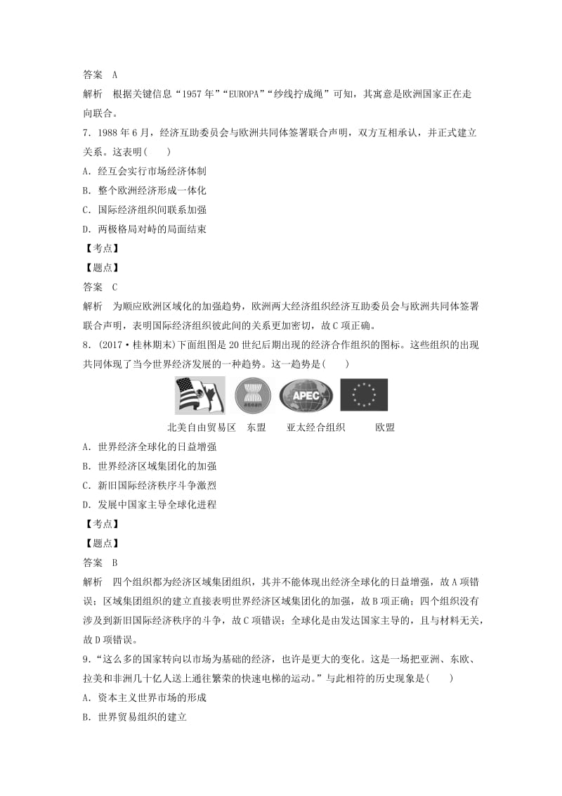 2018-2019学年高中历史 专题八 当今世界经济的全球化趋势专题检测 人民版必修2.doc_第3页