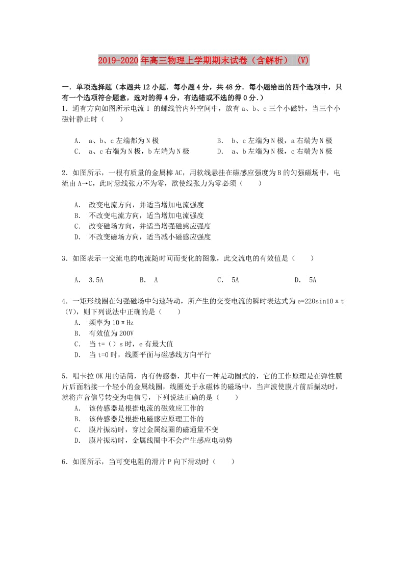 2019-2020年高三物理上学期期末试卷（含解析） (V).doc_第1页