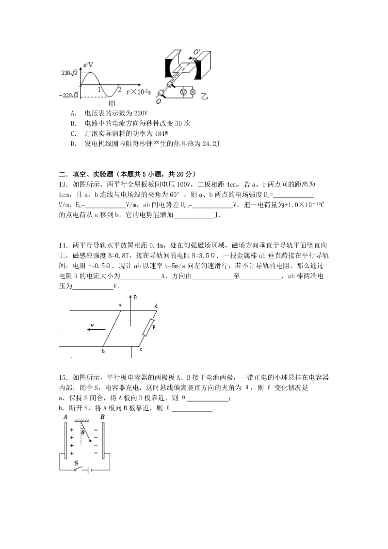 2019-2020年高三物理上学期期末试卷（含解析） (V).doc_第3页