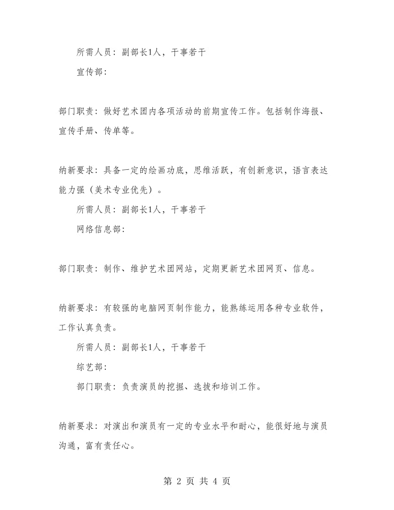 学生会艺术团纳新计划.doc_第2页