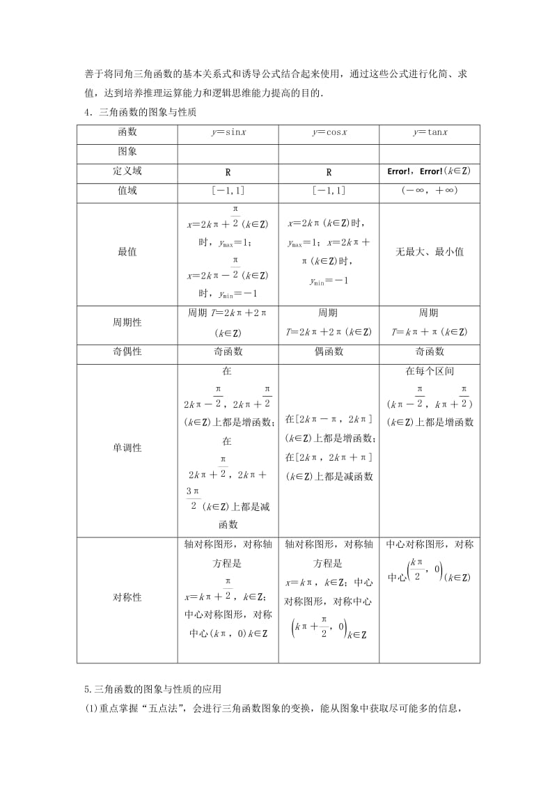 2018-2019学年高中数学 第三章 三角函数章末复习提升学案 湘教版必修2.doc_第2页