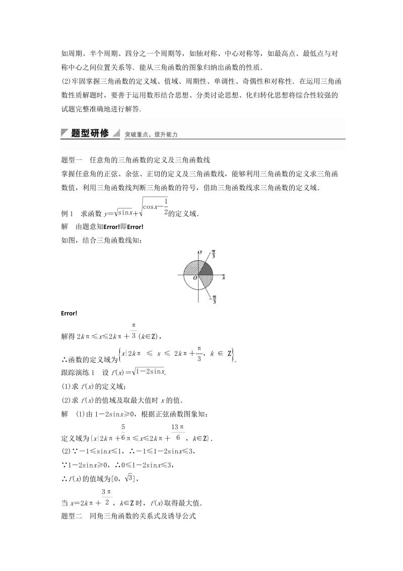 2018-2019学年高中数学 第三章 三角函数章末复习提升学案 湘教版必修2.doc_第3页