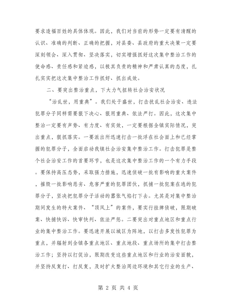 政法委在社会治安整治动员大会讲话.doc_第2页