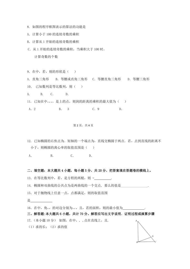 2019-2020学年高二数学上学期期中试题 文 (I).doc_第2页