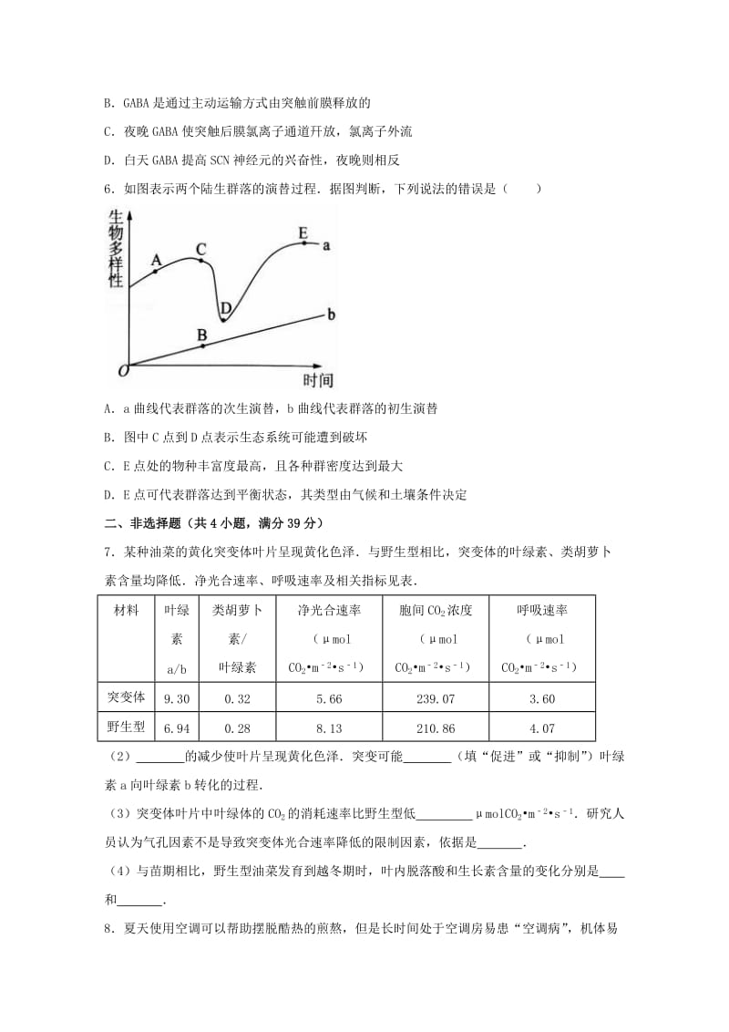 2019届高三生物特优生培训练习4零零班.doc_第2页