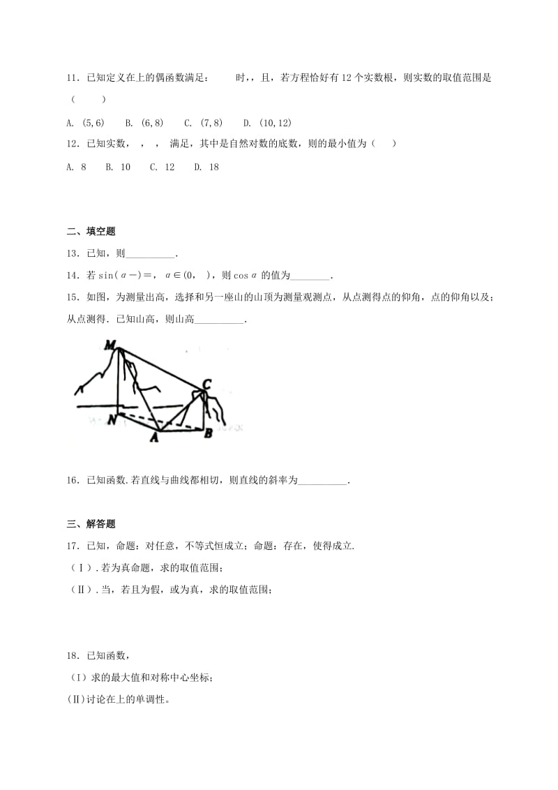 2018届高三数学上学期第二次月考试题理 (III).doc_第2页