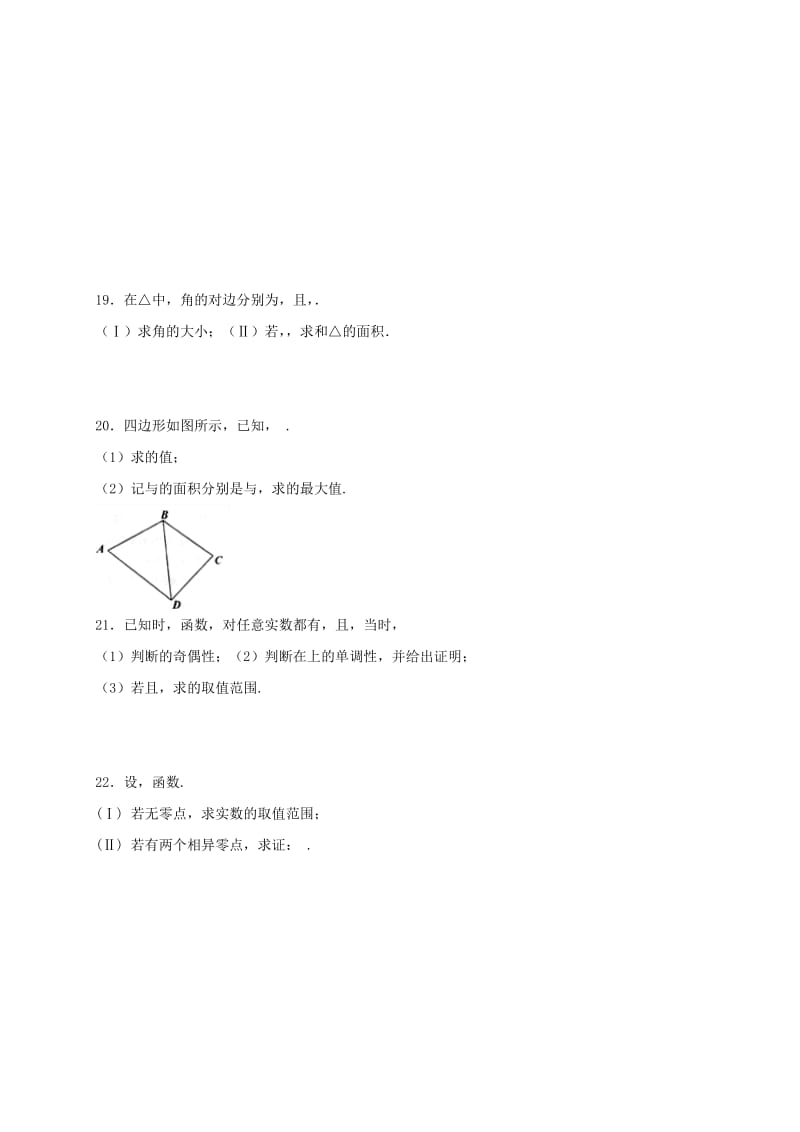 2018届高三数学上学期第二次月考试题理 (III).doc_第3页