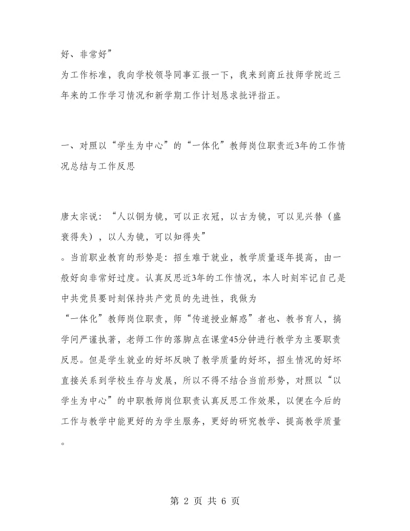 教师落实“以学生为中心”个人工作反思与工作计划.doc_第2页