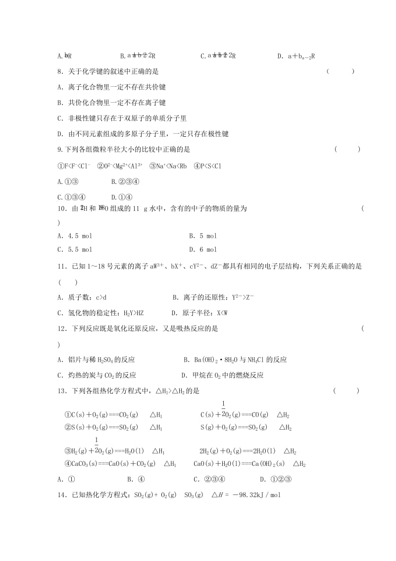 2019版高一化学下学期第一次月考试题.doc_第2页