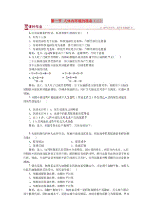 2018-2019學(xué)年高中生物 第二章 生物個(gè)體的穩(wěn)態(tài) 第一節(jié) 人體內(nèi)環(huán)境的穩(wěn)態(tài)（二）課時(shí)作業(yè) 蘇教版必修3.doc