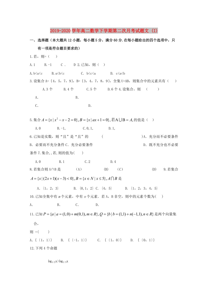 2019-2020学年高二数学下学期第二次月考试题文 (I).doc_第1页