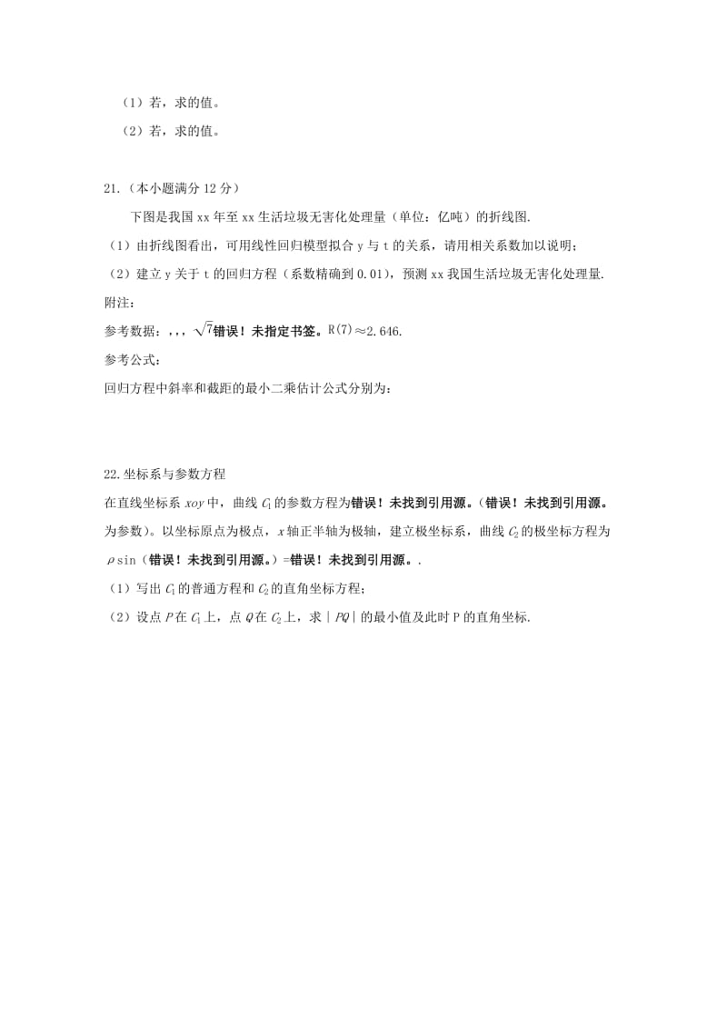 2019-2020学年高二数学下学期第二次月考试题文 (I).doc_第3页