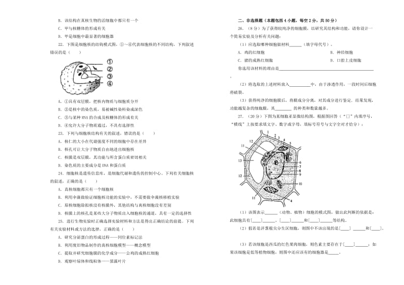 2019-2020学年高一生物上学期第3单元训练卷.doc_第3页