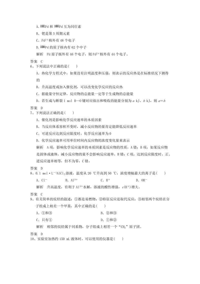 2019高考化学一轮复习基础练1含解析.doc_第2页