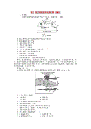 2018年秋高中地理 第2章 地球上的大氣 第2節(jié) 氣壓帶和風帶 第2課時課時作業(yè) 新人教版必修1.doc