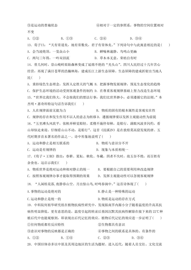 2018-2019学年高二政治上学期期中试题 文 (I).doc_第3页