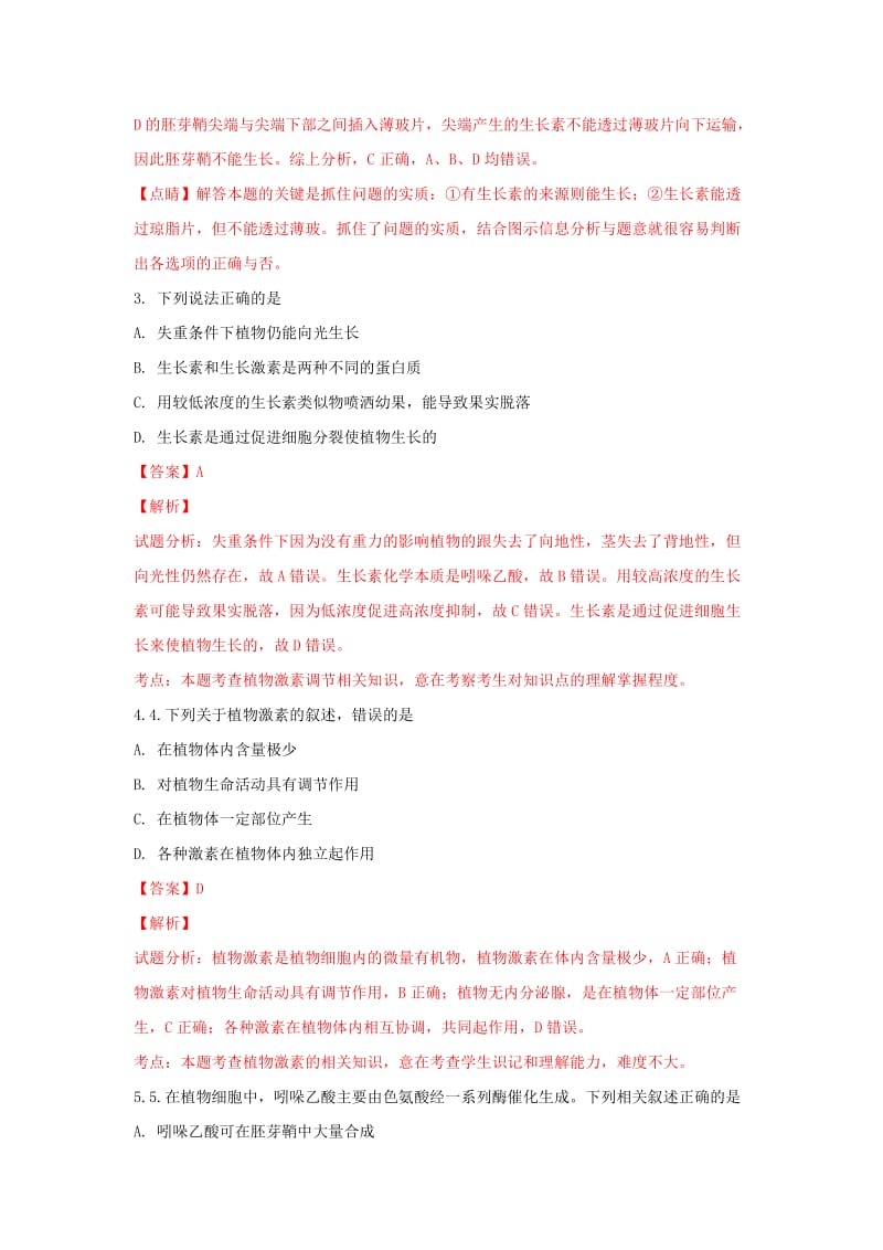 2019-2020学年高二生物下学期期中试题(含解析).doc_第2页