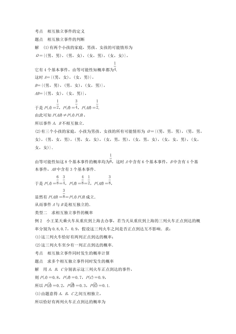 2018-2019版高中数学 第二章 随机变量及其分布 2.2 二项分布及其应用 2.2.2 事件的相互独立性学案 新人教A版选修2-3.doc_第3页