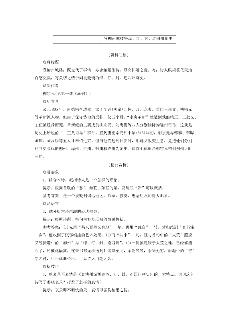 2018年高中语文 第一部分 唐宋诗 第七课 人生到处知何似——人生感慨教学案 语文版选修唐宋诗词鉴赏.doc_第3页