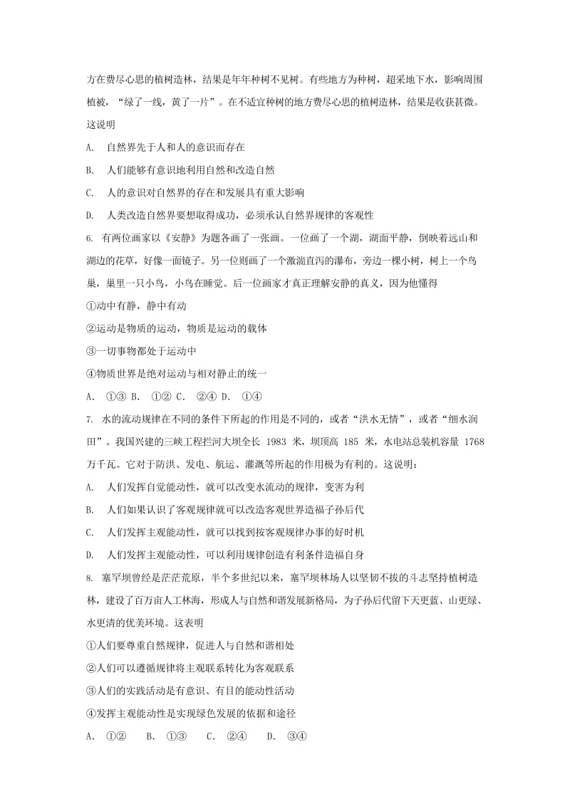 2019届高考政治一轮复习 同步测试试题 81 认识运动 把握规律.doc_第2页