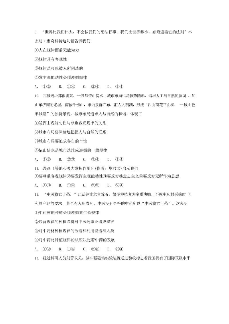 2019届高考政治一轮复习 同步测试试题 81 认识运动 把握规律.doc_第3页