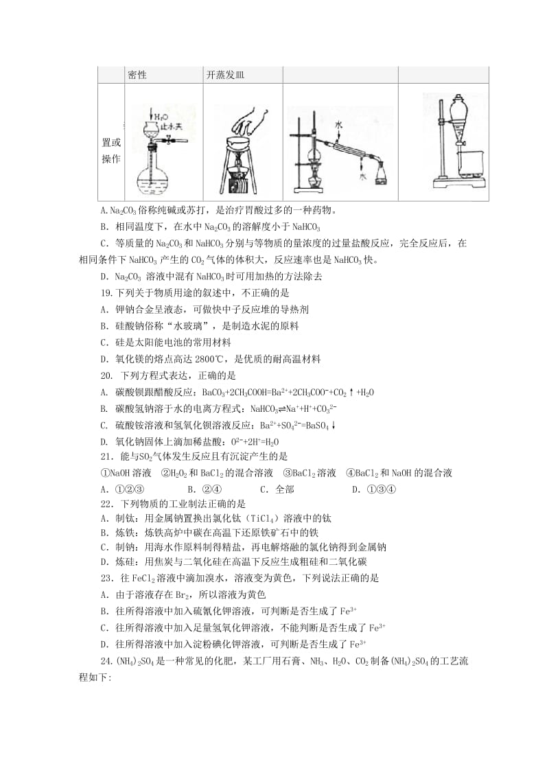 2019-2020学年高一化学上学期期末模拟试题 (IV).doc_第3页