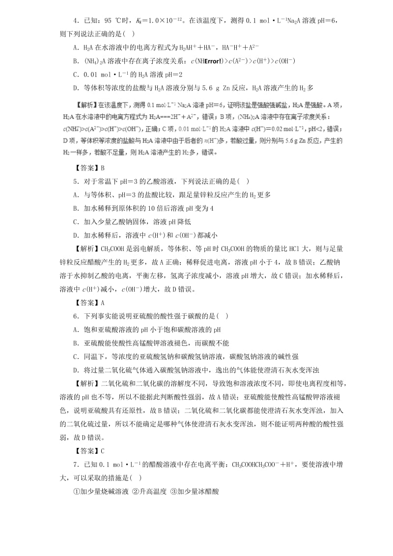 2019届高三化学二轮复习 热点题型专练 专题8.1 弱电解质的电离平衡和水的电离（含解析）.doc_第2页