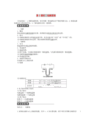 2018年高中化學(xué) 第四章 電化學(xué)基礎(chǔ) 第三節(jié) 第1課時 電解原理學(xué)案 新人教版選修4.doc