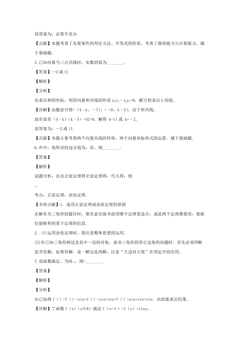 2019届高三数学10月月考试题(含解析).doc_第2页