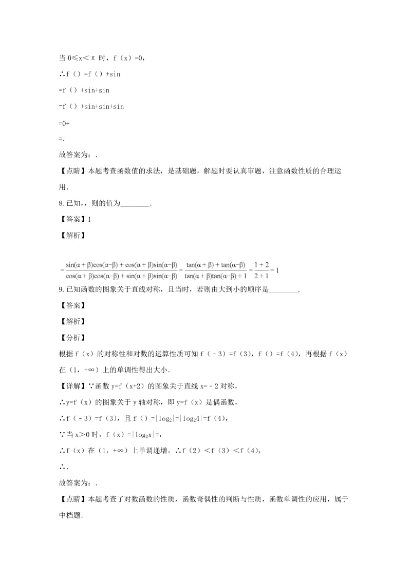 2019届高三数学10月月考试题(含解析).doc_第3页