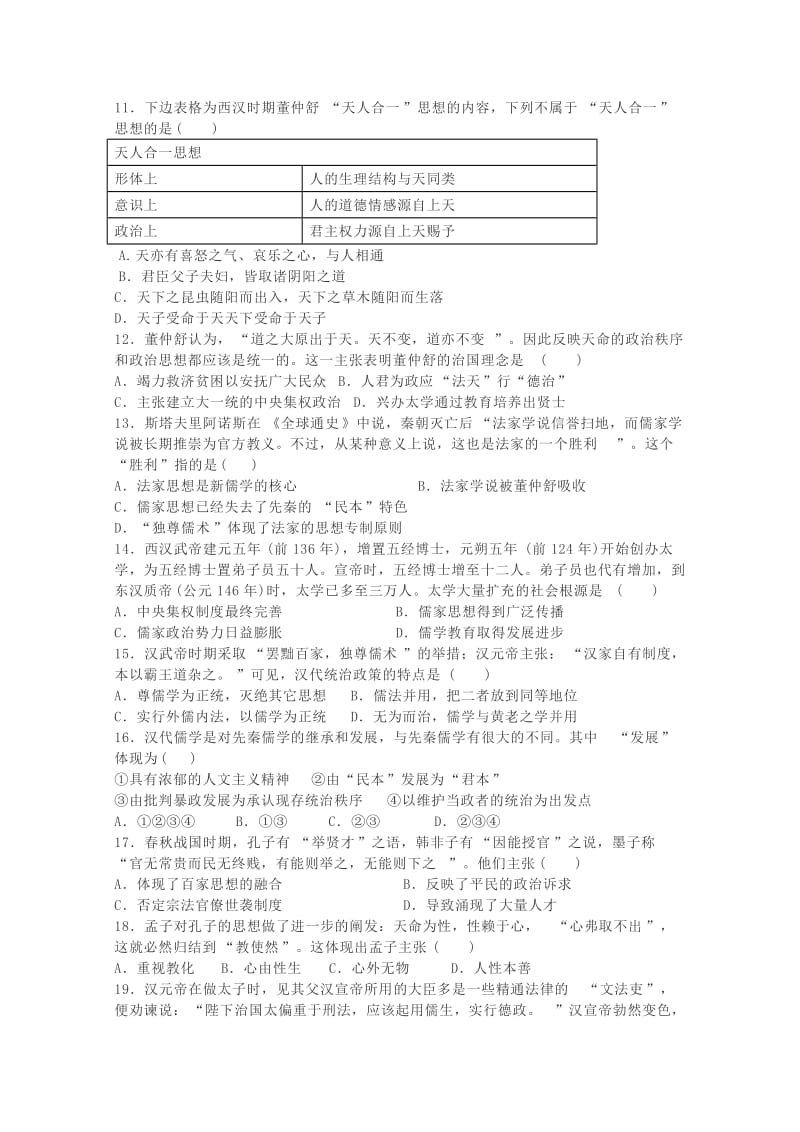 2019届高三历史上学期周测试题(II).doc_第2页