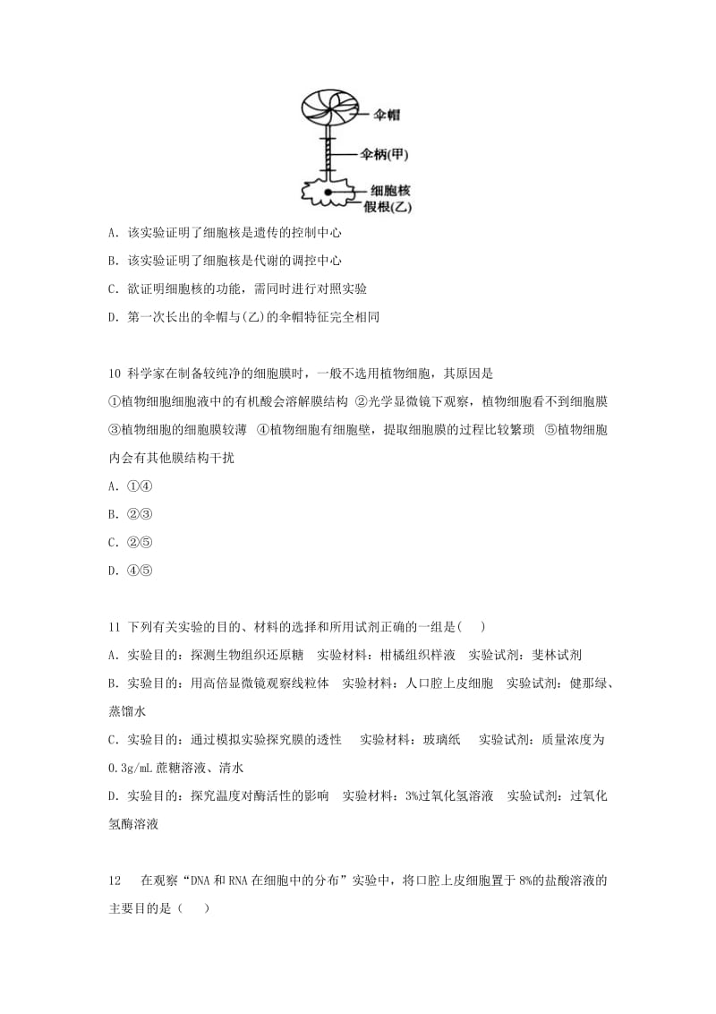 2019-2020学年高一生物下学期开学考试试卷.doc_第3页