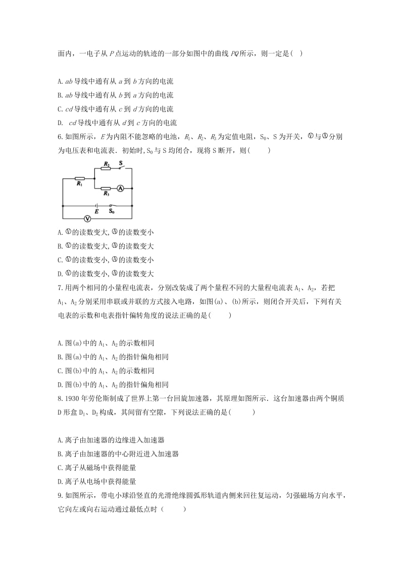 2019-2020学年高二物理上学期期中试题(无答案) (I).doc_第2页