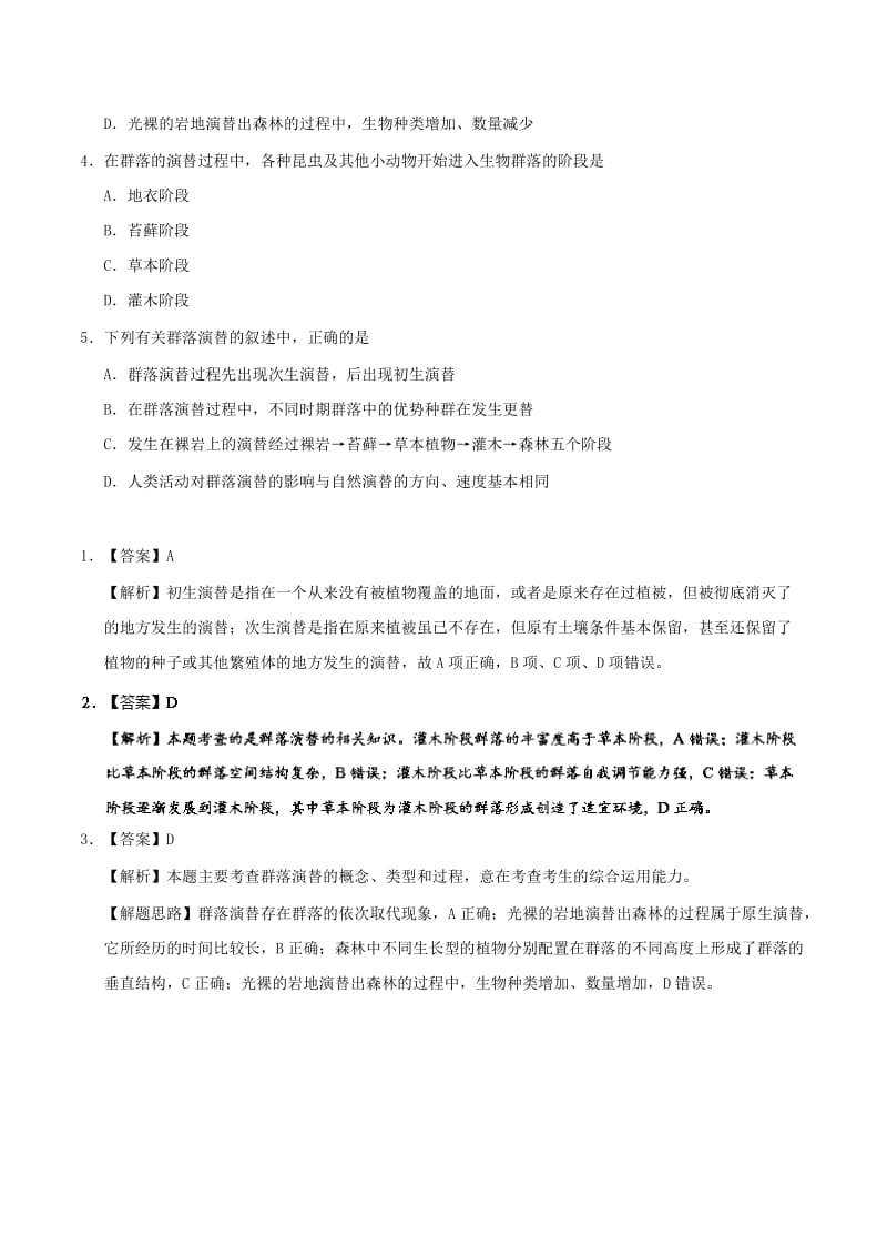 2018-2019学年高中生物 专题 初生演替每日一题 新人教版必修3.doc_第2页